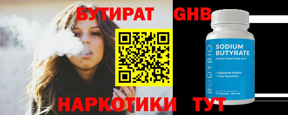 Бутират GHB  Бутират  Сухой Лог  Вход с VPN 