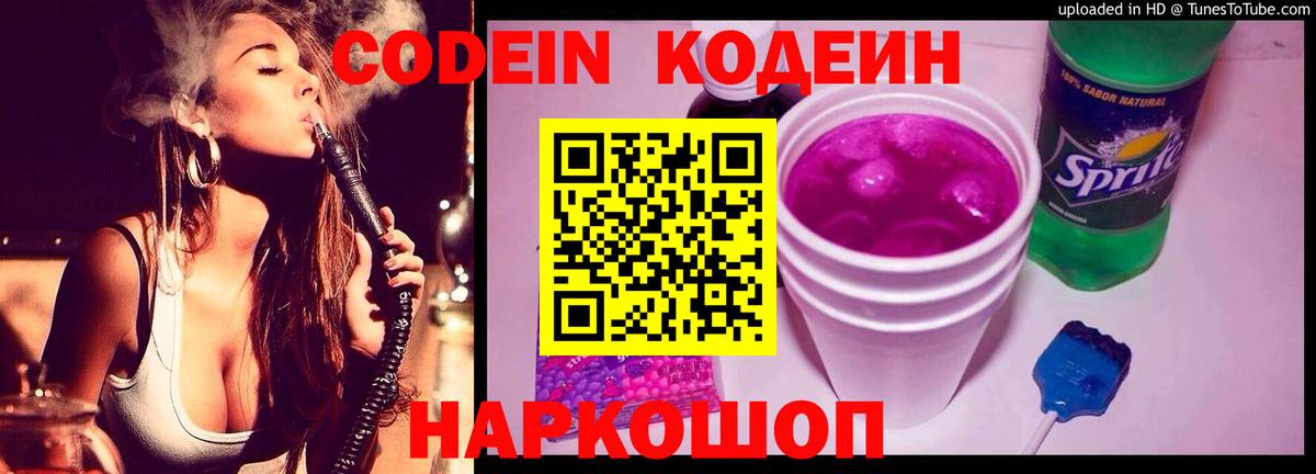Сухой Лог  Codein напиток Lean (лин)  Кодеиновый сироп Lean напиток Lean (лин)  Вход с VPN 