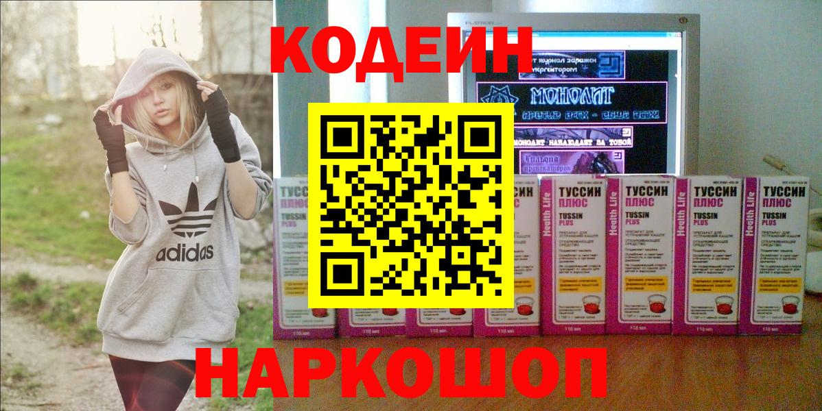 Codein напиток Lean (лин) Сухой Лог