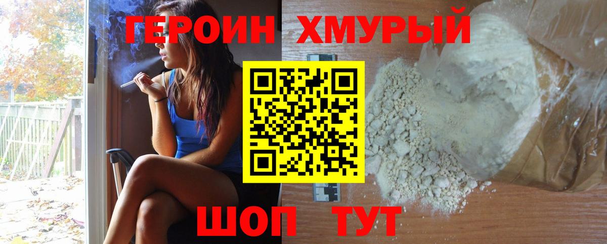 Героин Heroin Сухой Лог